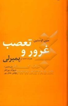 کتاب غرور و تعصب همراه با ادامه آن پمبرلی