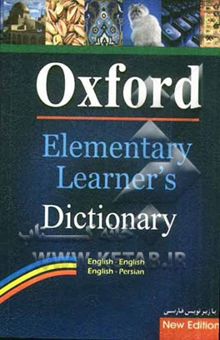 کتاب Oxford elementary learner's dictionary با زیرنویس فارسی