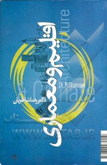 کتاب اقلیم و معماری ایران