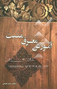 کتاب آموزش معرق منبت