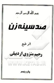 کتاب صد سینه‌زن