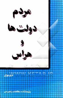 کتاب مردم، دولت‌ها و هراس