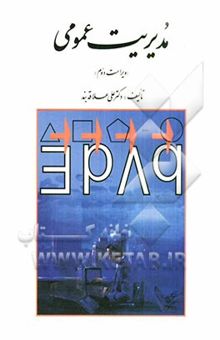 کتاب مدیریت عمومی