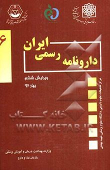 کتاب دارونامه رسمی ایران