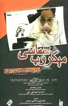 کتاب میکروب‌شناسی برای پرستاری و مامایی