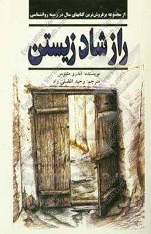 کتاب راز شاد زیستن