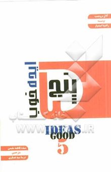 کتاب پنج ایده خوب