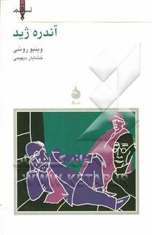 کتاب آندره ژید