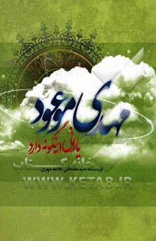 کتاب 240اصل خانوادگی در اندیشه مطهر