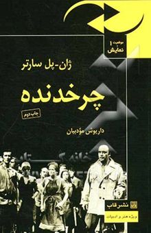 کتاب چرخدنده