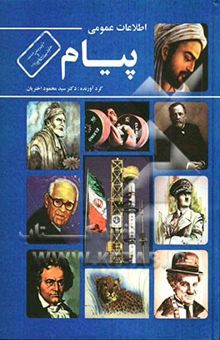 کتاب اطلاعات عمومی پیام