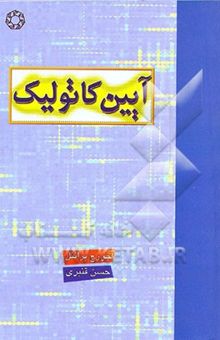 کتاب آیین کاتولیک