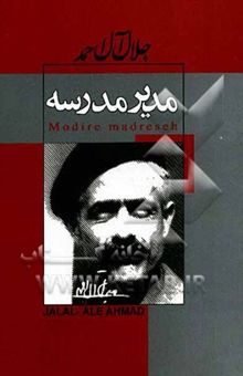 کتاب مدیر مدرسه