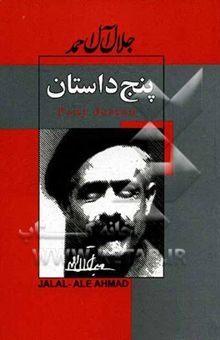 کتاب پنج داستان