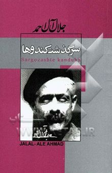 کتاب سرگذشت کندوها