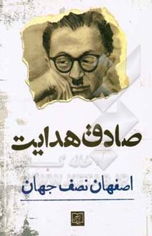 کتاب اصفهان نصف جهان