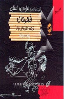 کتاب قهرمان
