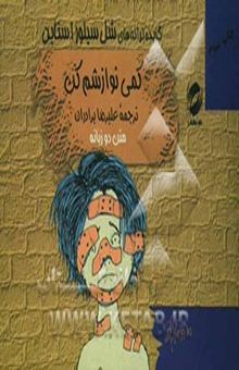 کتاب کمی نوازشم کن/دو زبانه