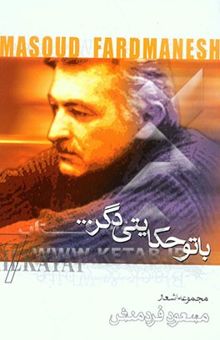 کتاب با تو حکایتی دگر ...