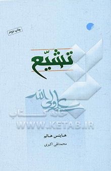 کتاب تشیع