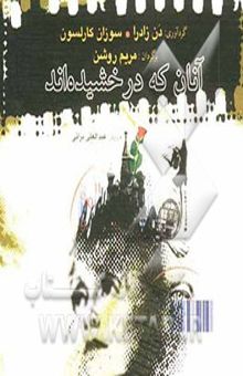 کتاب آنان که درخشیده‌اند