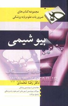کتاب بیوشیمی