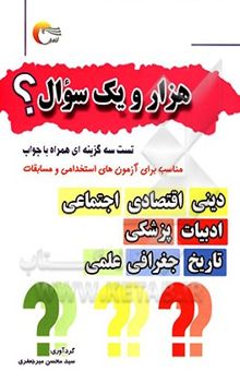 کتاب هزار و یک سوال