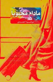کتاب مادام محبوبا