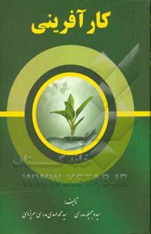 کتاب کارآفرینی: همراه با پیوست فرم طرح کسب و کار