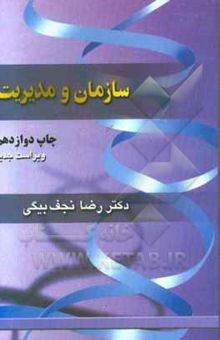 کتاب سازمان و مدیریت