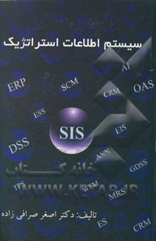 کتاب سیستم اطلاعات استراتژیک