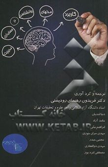 کتاب کاربرد مدل‌های روانشناسی در حسابداری مدیریت