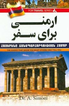 کتاب ارمنی برای سفر برای فارسی‌زبانان