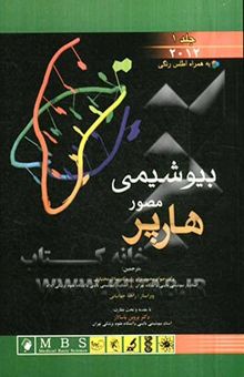 کتاب بیوشیمی مصور هارپر 2012/جلد اول
