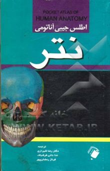 کتاب اطلس جیبی آناتومی نتر
