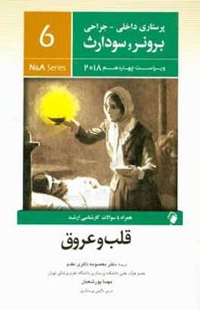 کتاب قلب و عروق