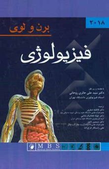 کتاب فیزیولوژی: برن و لوی 2018