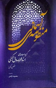 کتاب منظومه‌ی آسمانی