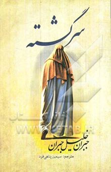 کتاب سرگشته