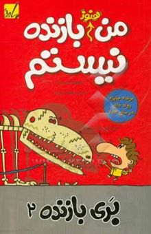 کتاب من هنوز بازنده نیستم