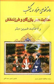 کتاب منتخب داستانهای هزار و یکشب: عمر بازرگان و فرزندانش