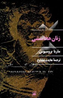 کتاب زنان هخامنشی