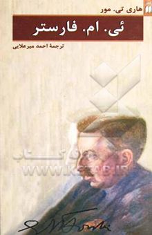 کتاب ئی. ام. فارستر