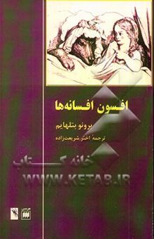 کتاب افسون افسانه‌ها