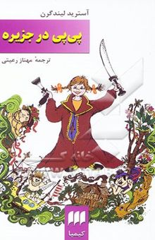 کتاب پی‌پی در جزیره