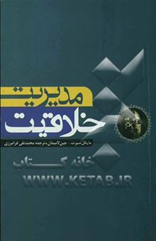 کتاب مدیریت خلاقیت