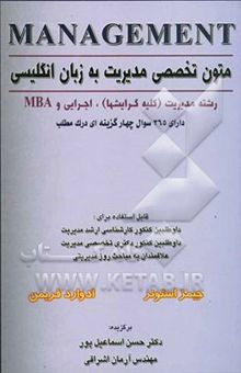 کتاب متون تخصصی مدیریت به زبان انگلیسی = Management: رشته مدیریت (کلیه گرایشها)، اجرایی و MBA