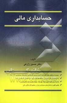 کتاب حسابداری مالی