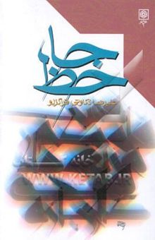 کتاب جاحظ
