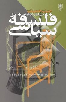 کتاب فلسفه سیاسی